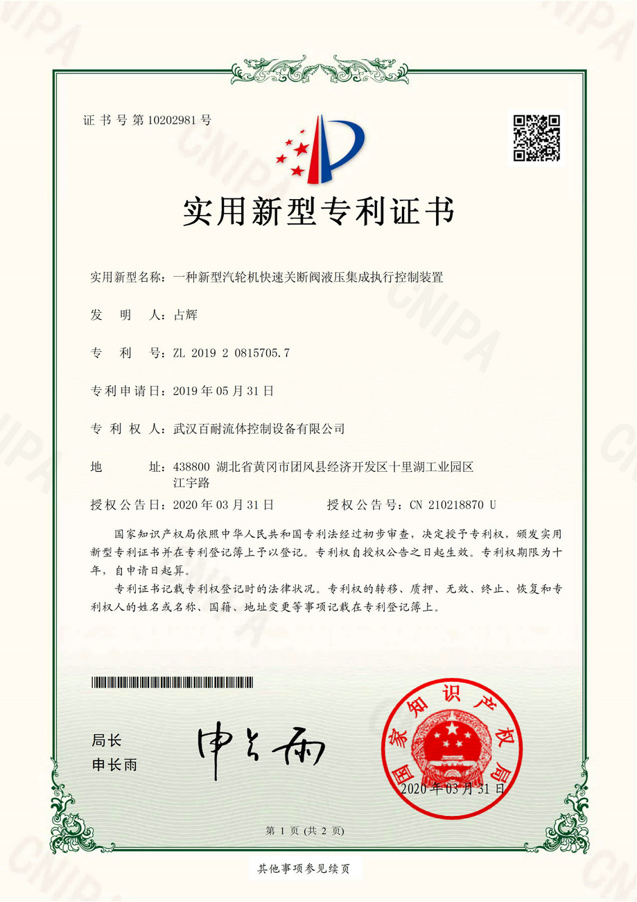 A new type of steam turbine quick shut-off valve hydraulic integrated execution control device