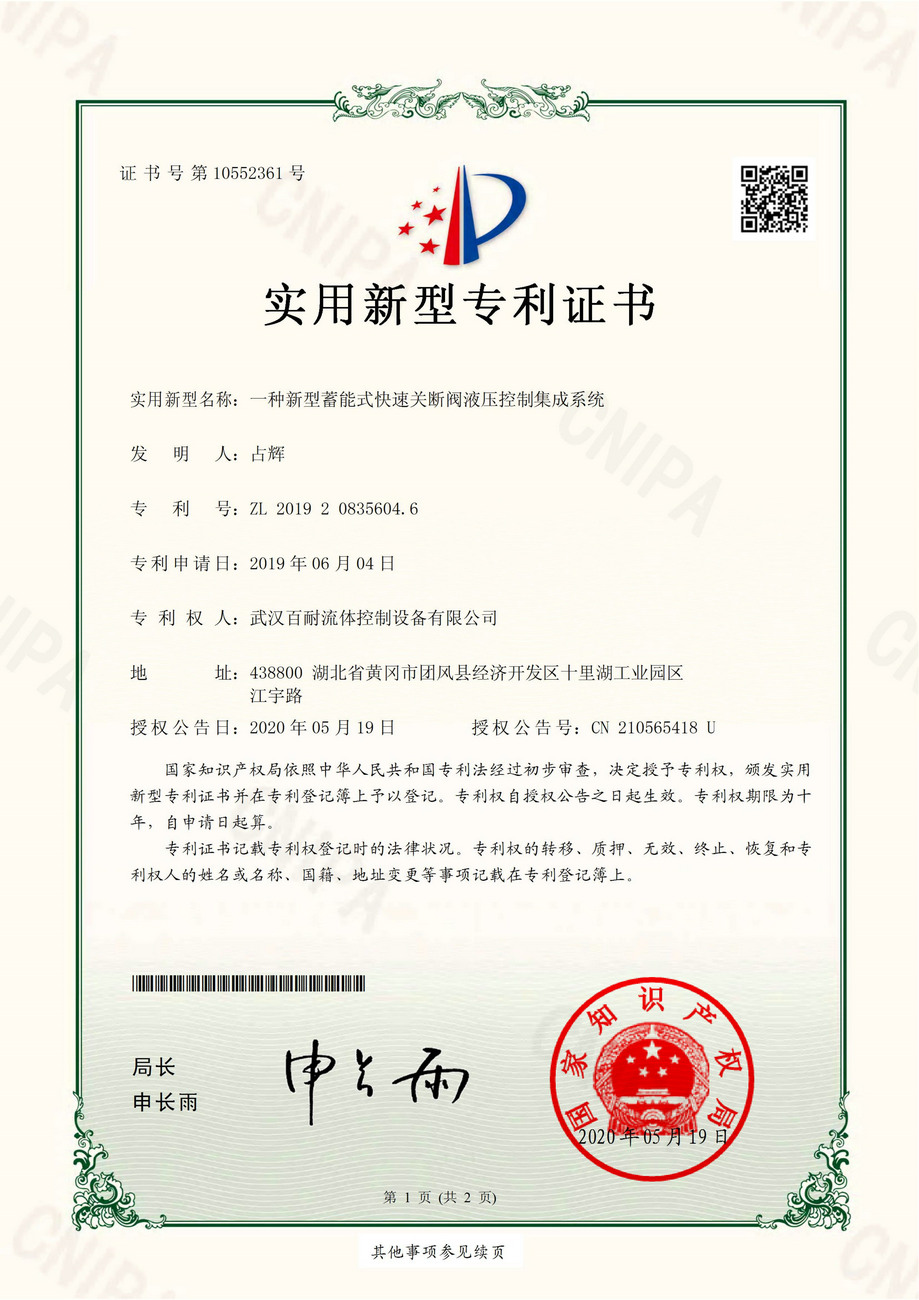 A new type of energy accumulation quick shut-off valve hydraulic control integrated system
