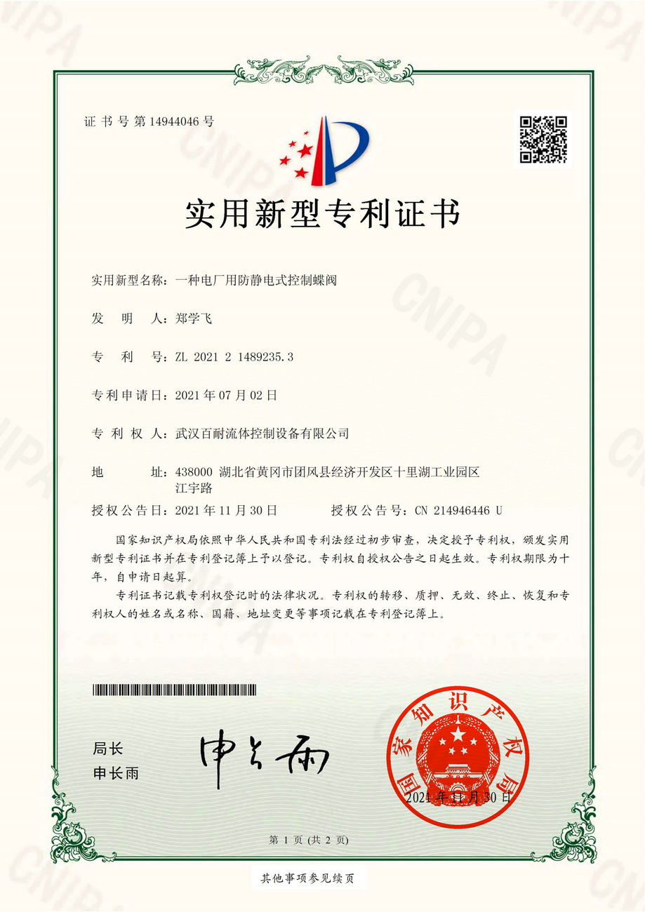 An anti-static control butterfly valve for power plants