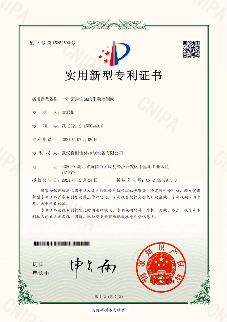 A kind of manual control valve with strong sealing performance