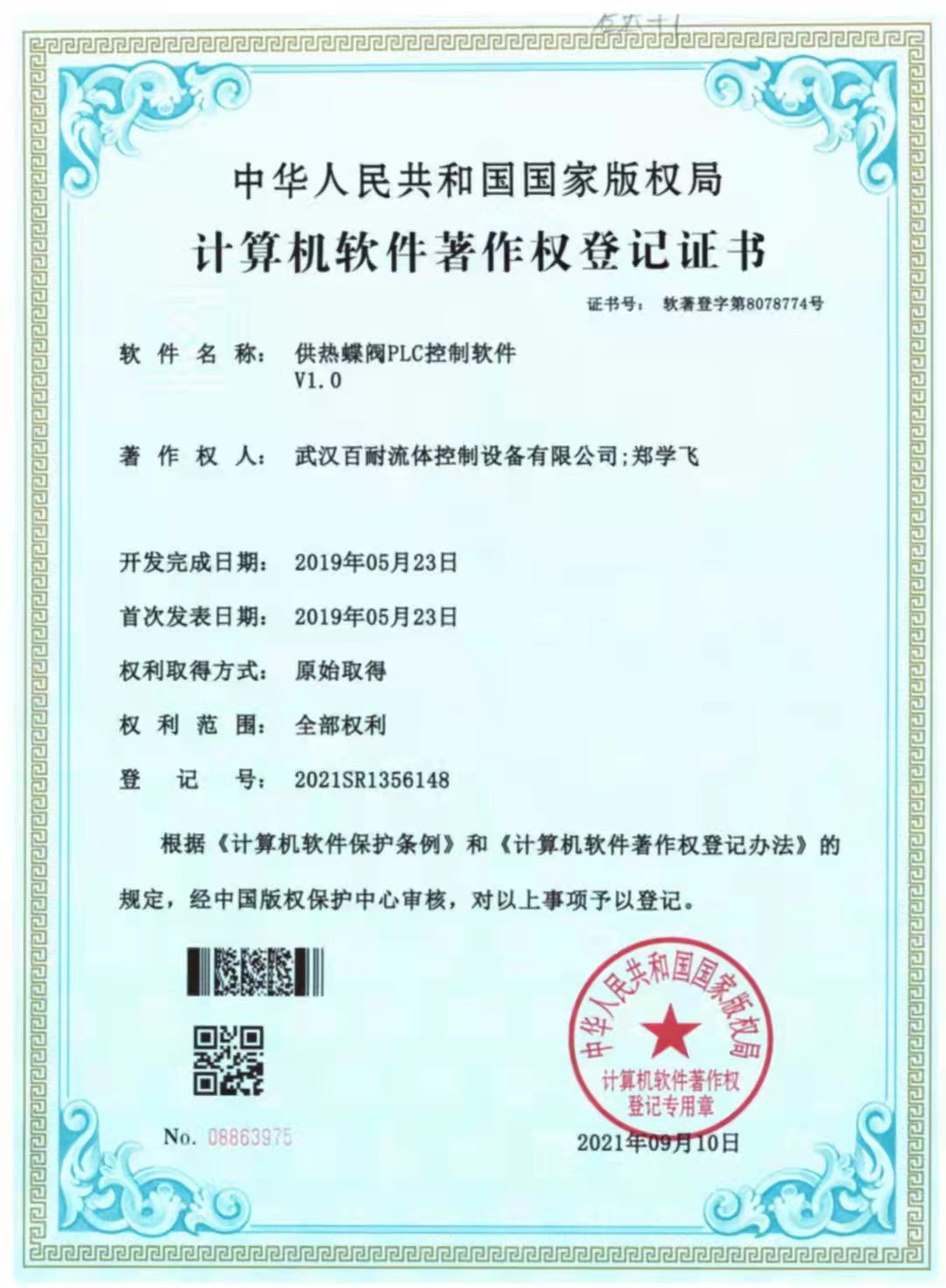 Software work Butterfly valve for heating