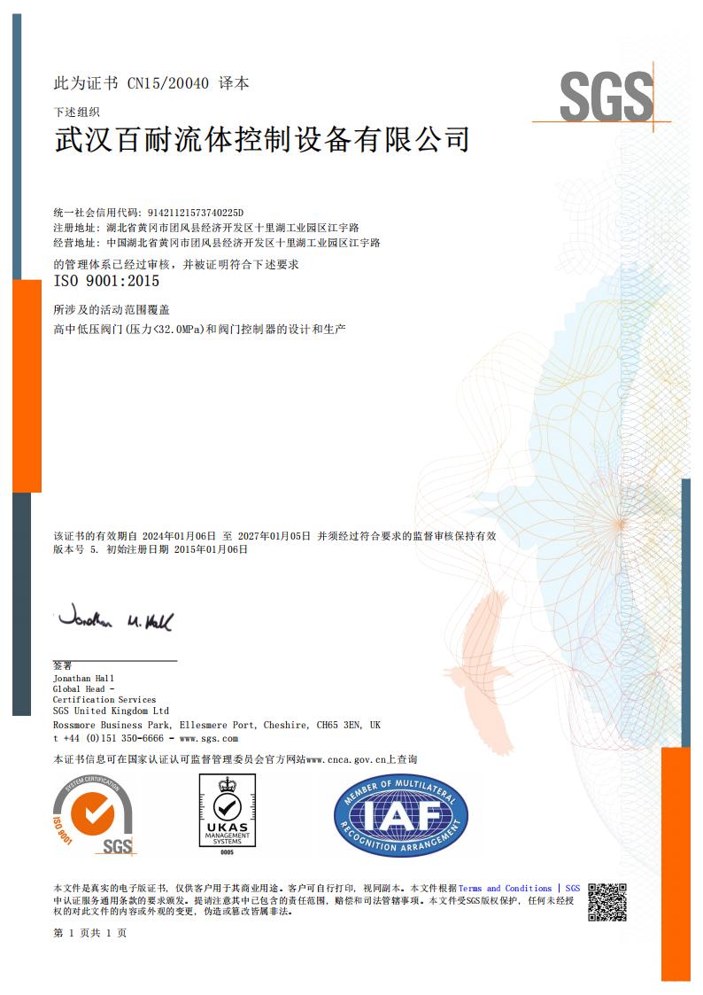 ISO9001: 2015 certificate